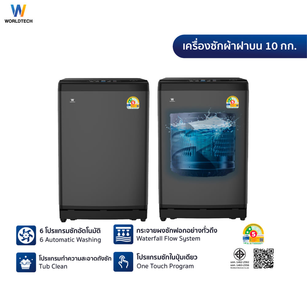 เครื่องซักผ้าฝาบน WORLDTECH รุ่น WT-MB100-620 ขนาด 10KG. สีเทา-ดำ